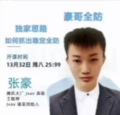 张豪人物资料原图